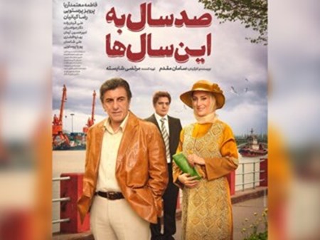 «صد سال به این سال‌ها» به شبکه نمایش خانگی رسید