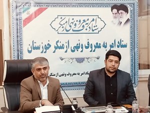 یادواره شهدای امر به معروف و نهی از منکر خوزستان برگزار می‌شود