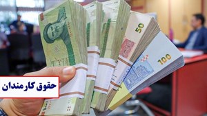 سازمان اداری و استخدامی اعلام کرد: سامانه حقوق و مزایا زودتر باز شد/ مهلت ۳ روزه برای بارگذاری اطلاعات حقوق کارمندان