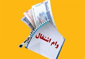 پیگیری بانک مرکزی برای افزایش مدت زمان بازپرداخت وام اشتغال به ۷ سال