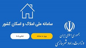 سردرگمی متقاضیان مسکن با ایجاد سامانههای موازی در بخش مسکن