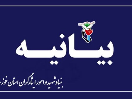 جامعه ایثارگری خوزستان اقدام خصمانه اتحادیه اروپا علیه سپاه پاسداران انقلاب اسلامی را محکوم کرد