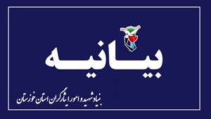 جامعه ایثارگری خوزستان اقدام خصمانه اتحادیه اروپا علیه سپاه پاسداران انقلاب اسلامی را محکوم کرد