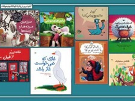 پرخواننده‌ترین کتاب‌های مراکز کانون پرورش فکری سراسر کشور