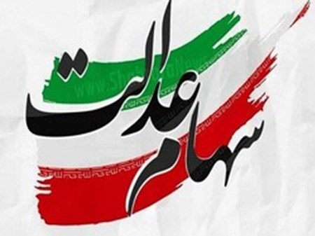 سهام‌داران عدالت بخوانند: جزئیات واریز سود سهام عدالت، چگونگی ثبت‌نام جاماندگان، نوزادان و وراث متوفیان اعلام شد