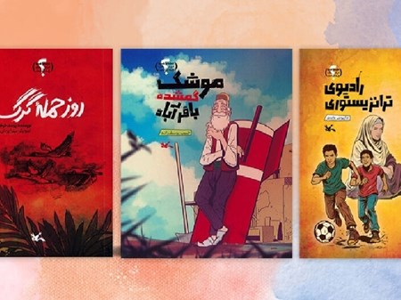 سه کتابِ مجموعه «در جنگ چه گذشت؟» منتشر شد