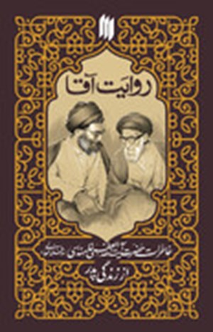 کتاب خاطرات رهبر انقلاب از زندگی پدرشان منتشر می‌شود