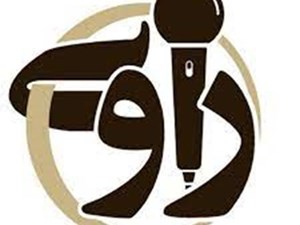 راوی گفت:  برگزاری یک نشست متفاوت با اصحاب رسانه