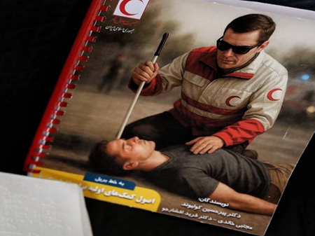 برای اولین‌بار در ایران؛ کتاب کمک‌های اولیه به خط بریل منتشر شد