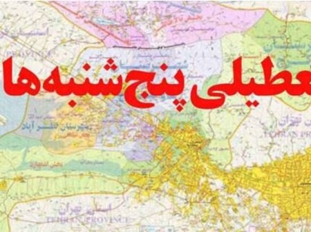 استانداران، اختیاردار تعطیلی پنجشنبه‌ها