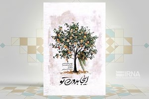 کتاب «اینجا بدون تو» با موضوع زندگی شهید محمد بلباسی به چاپ چهارم رسید