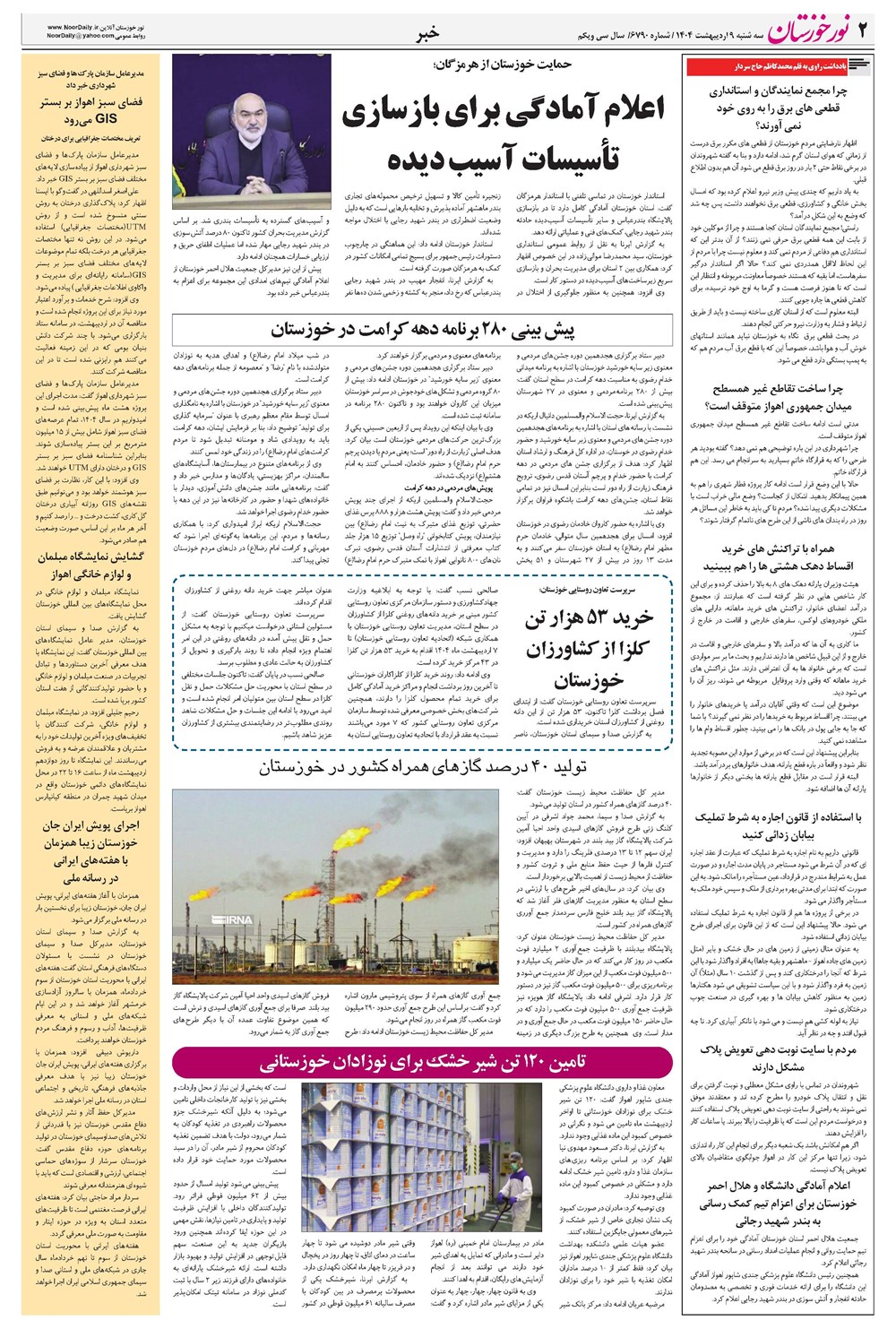 روزنامه تاریخ ۱۰ اردیبهشت ۱۴۰۴