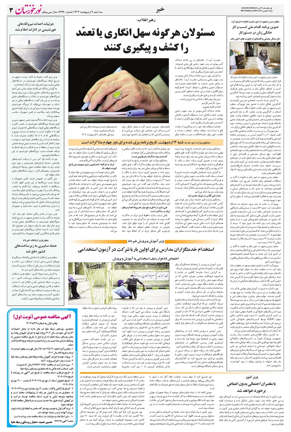 روزنامه تاریخ ۱۰ اردیبهشت ۱۴۰۴