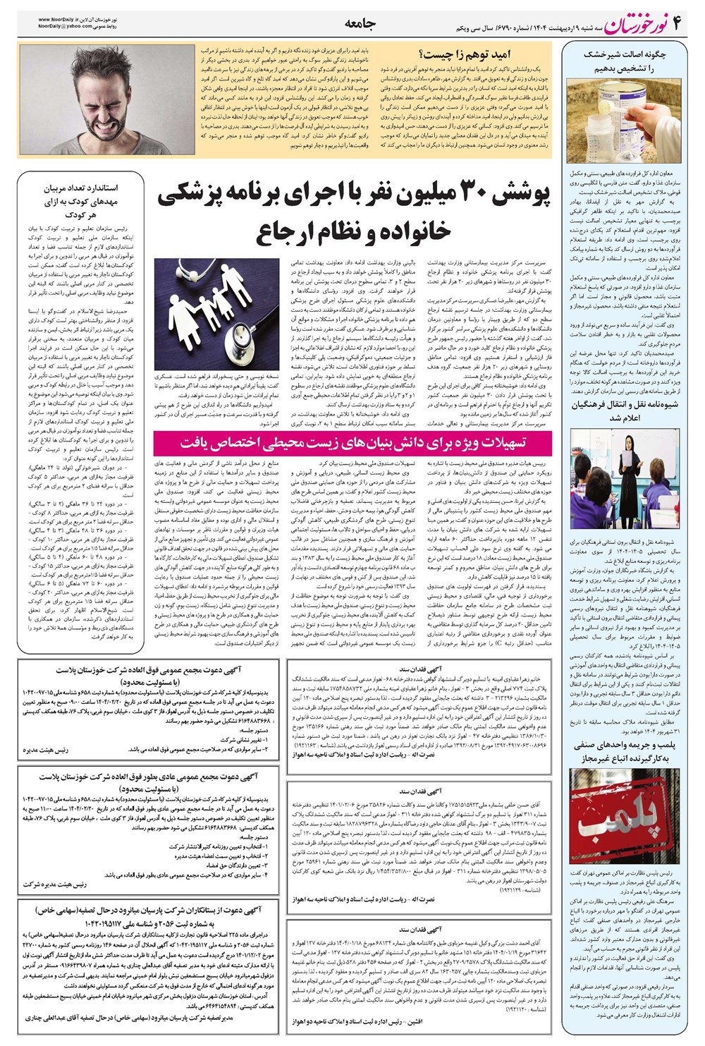 روزنامه تاریخ ۱۰ اردیبهشت ۱۴۰۴