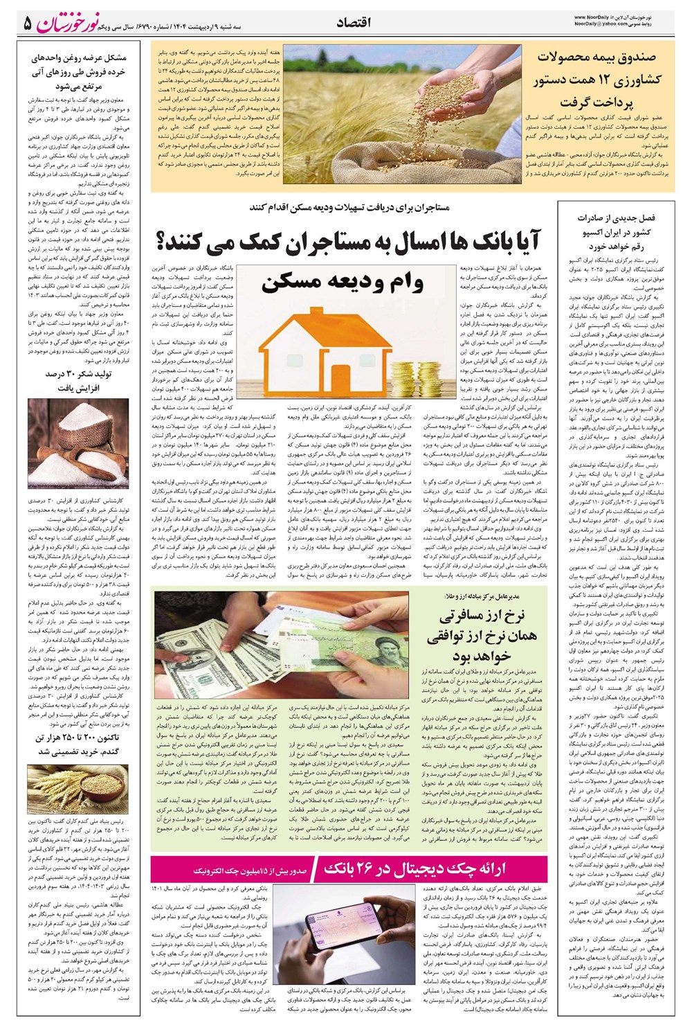 روزنامه تاریخ ۱۰ اردیبهشت ۱۴۰۴