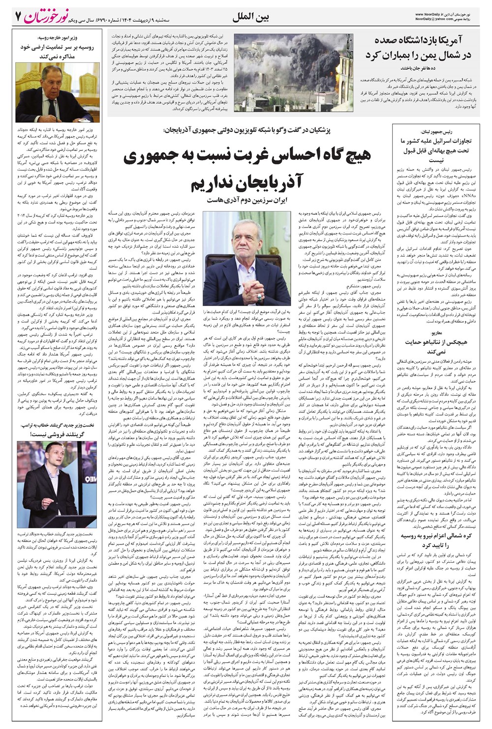 روزنامه تاریخ ۱۰ اردیبهشت ۱۴۰۴