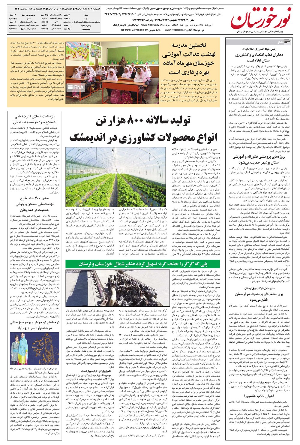 روزنامه تاریخ ۱۰ اردیبهشت ۱۴۰۴