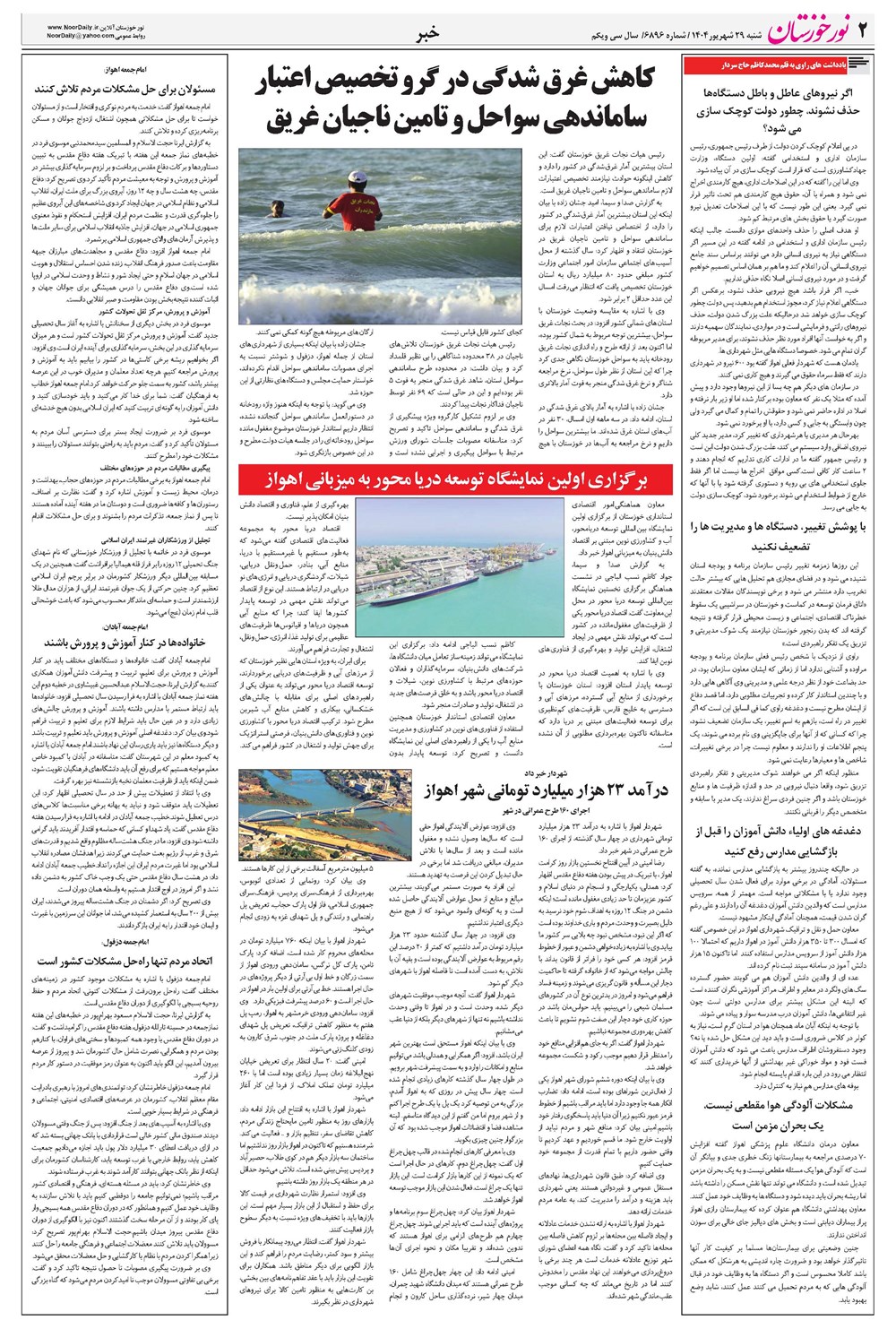 روزنامه تاریخ ۳۰ شهریور ۱۴۰۴
