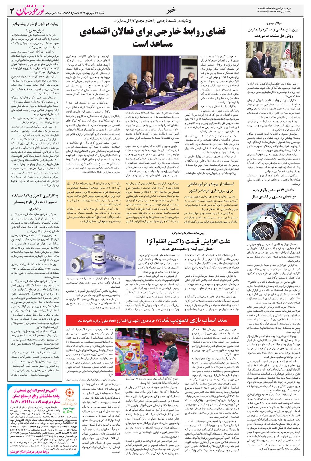 روزنامه تاریخ ۳۰ شهریور ۱۴۰۴