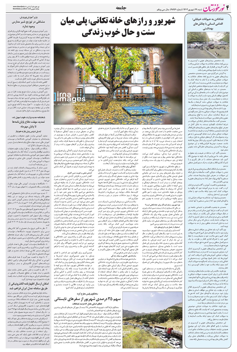 روزنامه تاریخ ۳۰ شهریور ۱۴۰۴