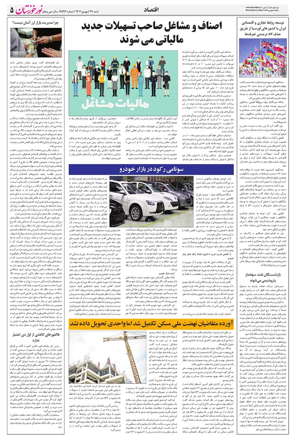 روزنامه تاریخ ۳۰ شهریور ۱۴۰۴