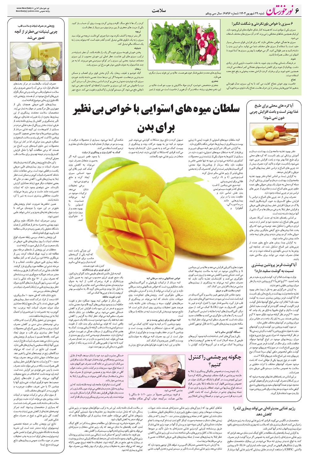 روزنامه تاریخ ۳۰ شهریور ۱۴۰۴