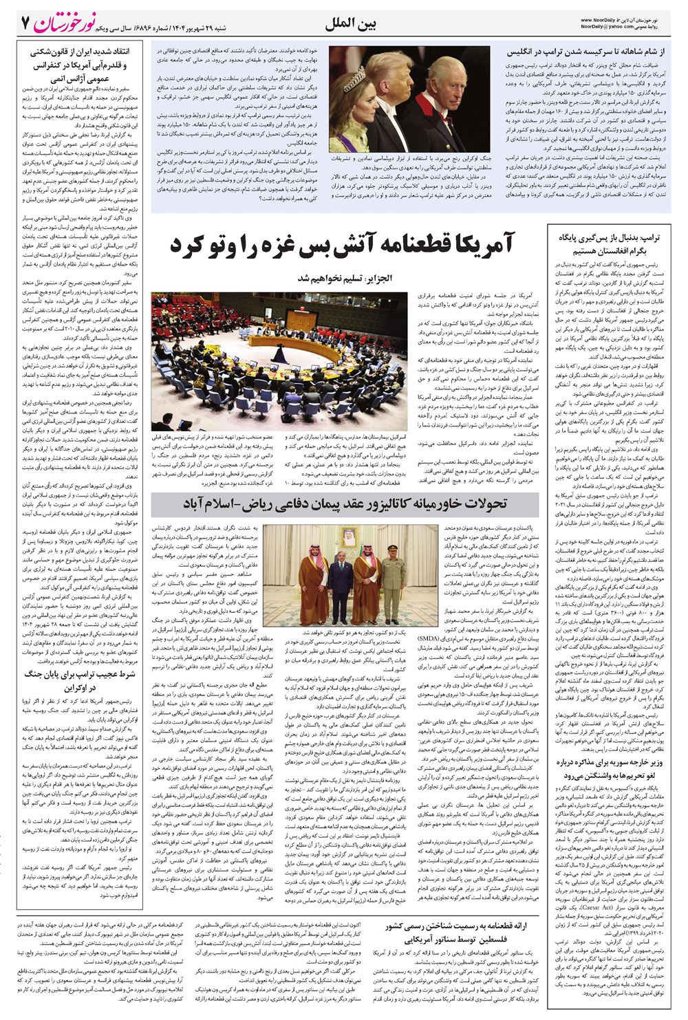 روزنامه تاریخ ۳۰ شهریور ۱۴۰۴
