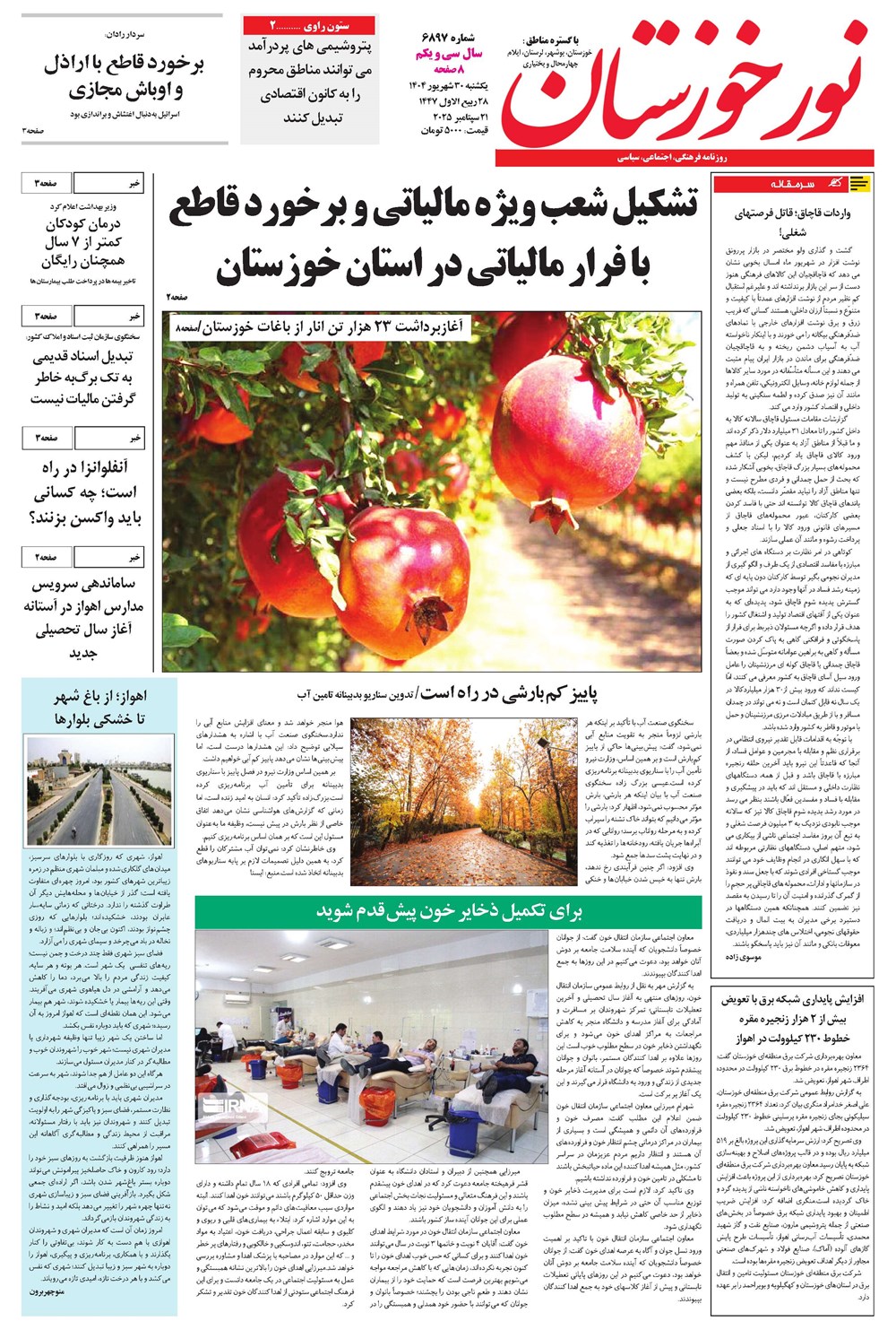 روزنامه تاریخ ۳۱ شهریور ۱۴۰۴
