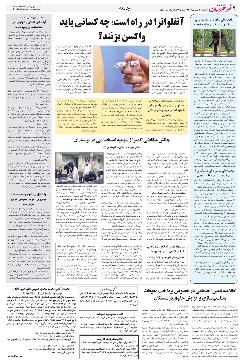 روزنامه تاریخ ۳۱ شهریور ۱۴۰۴