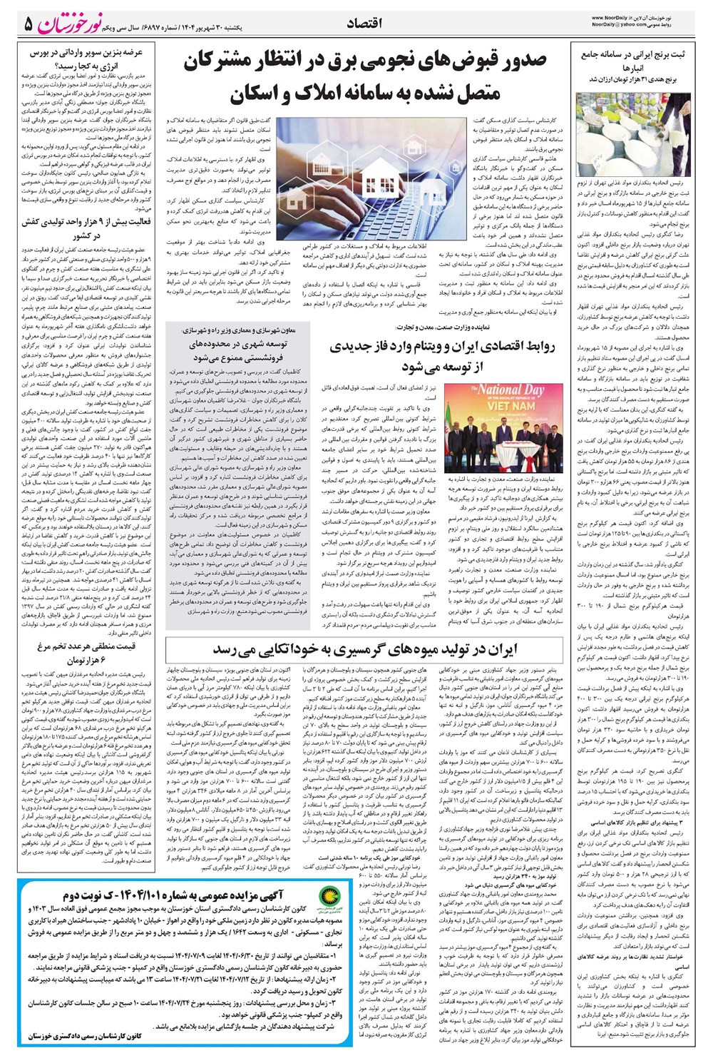 روزنامه تاریخ ۳۱ شهریور ۱۴۰۴