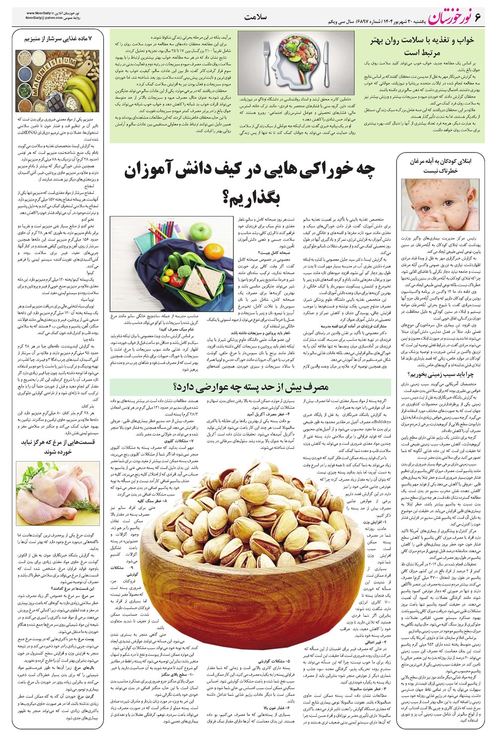 روزنامه تاریخ ۳۱ شهریور ۱۴۰۴