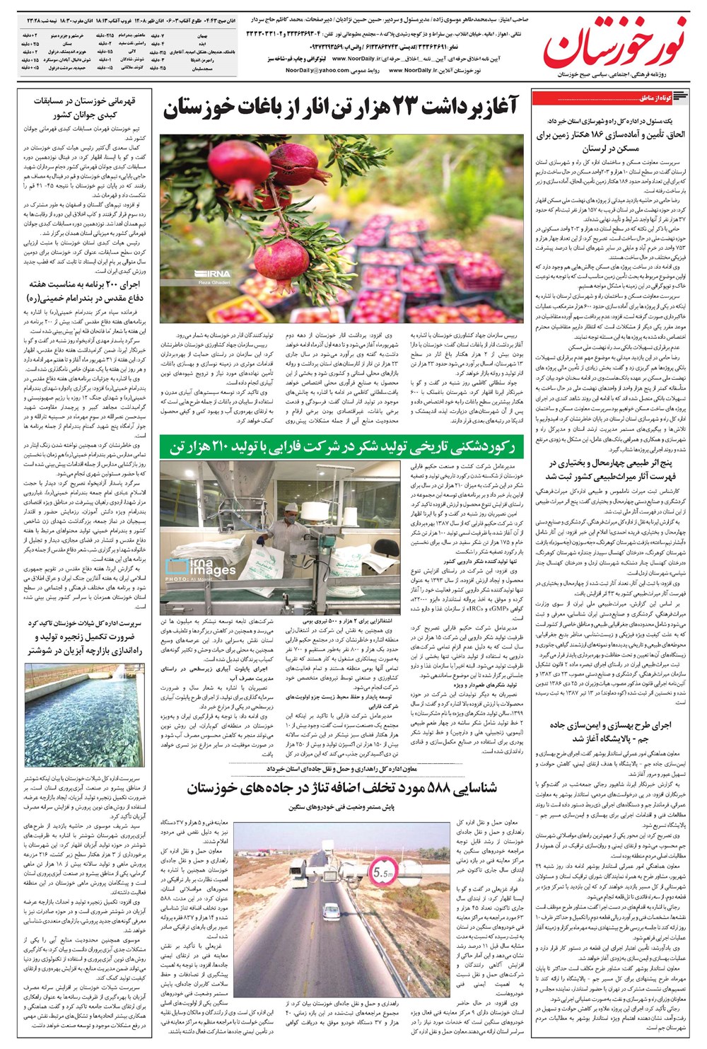 روزنامه تاریخ ۳۱ شهریور ۱۴۰۴