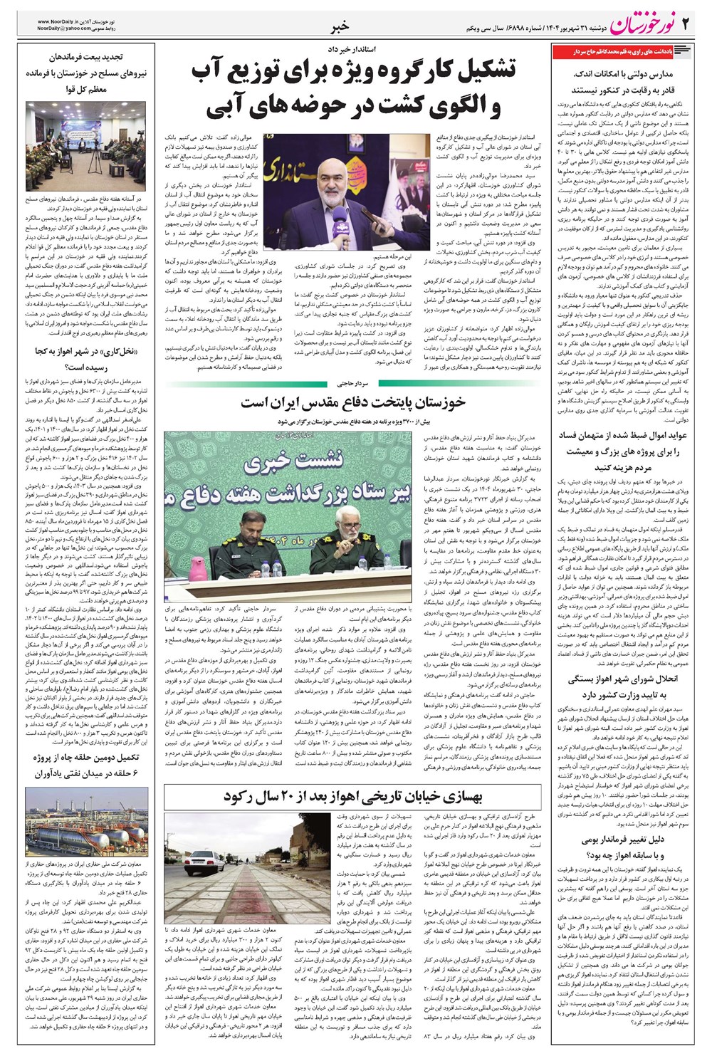 روزنامه تاریخ ۱ مهر ۱۴۰۴