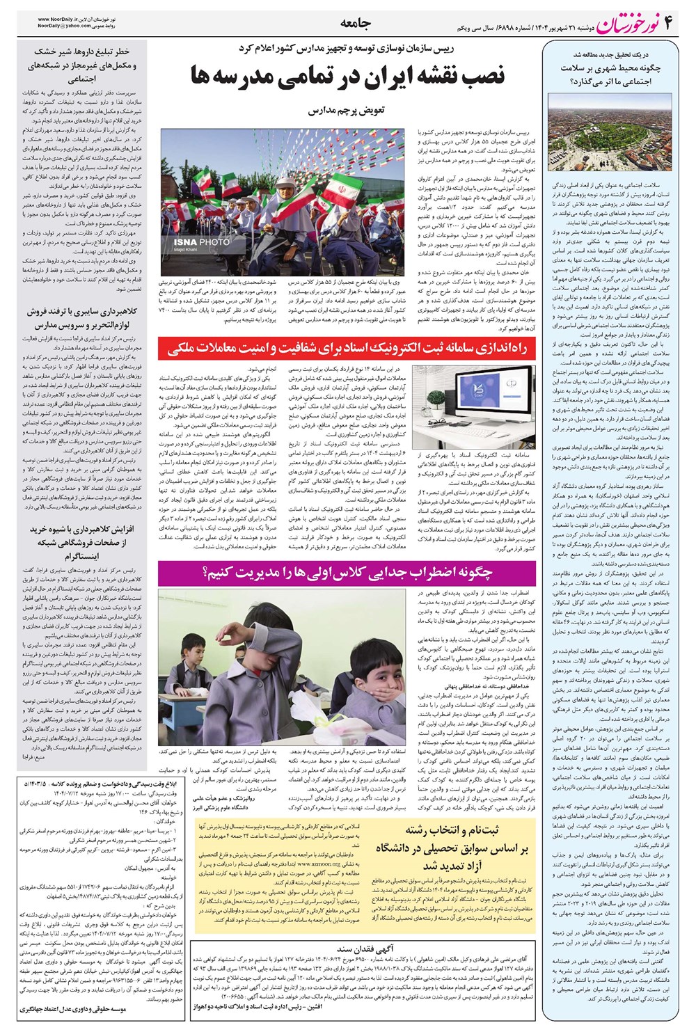 روزنامه تاریخ ۱ مهر ۱۴۰۴