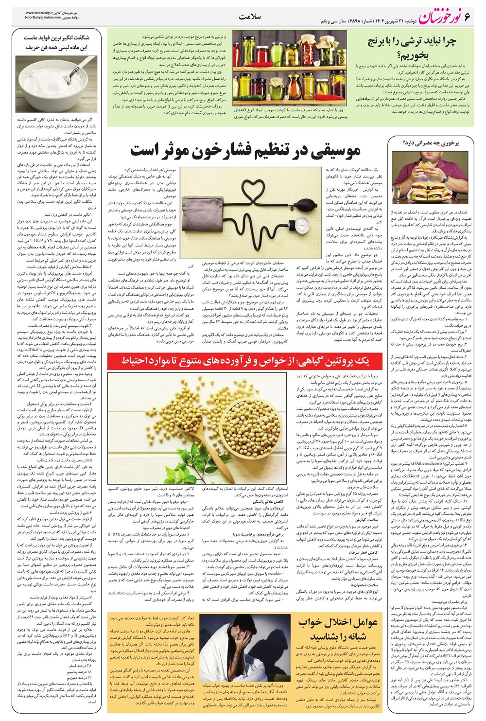 روزنامه تاریخ ۱ مهر ۱۴۰۴