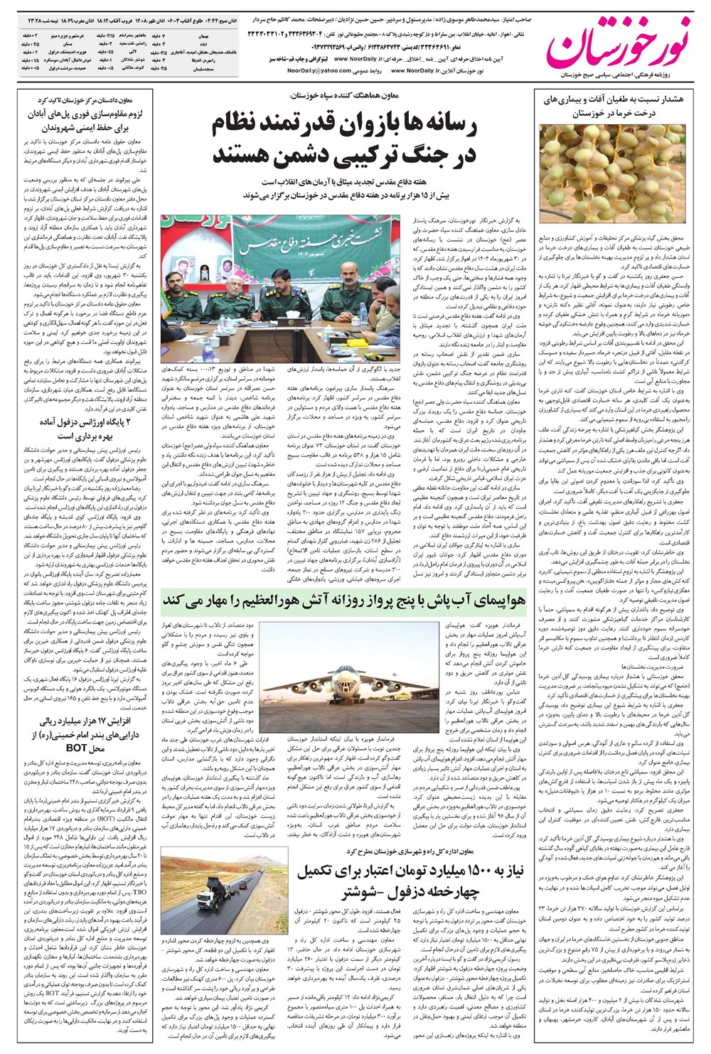 روزنامه تاریخ ۱ مهر ۱۴۰۴