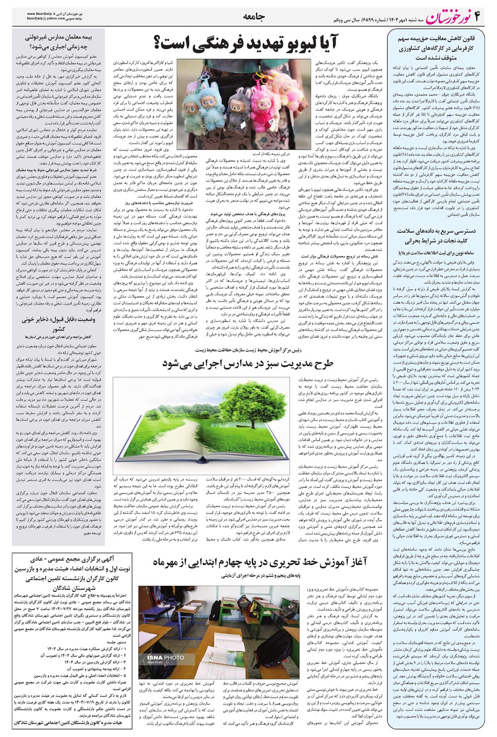 روزنامه تاریخ ۲ مهر ۱۴۰۴