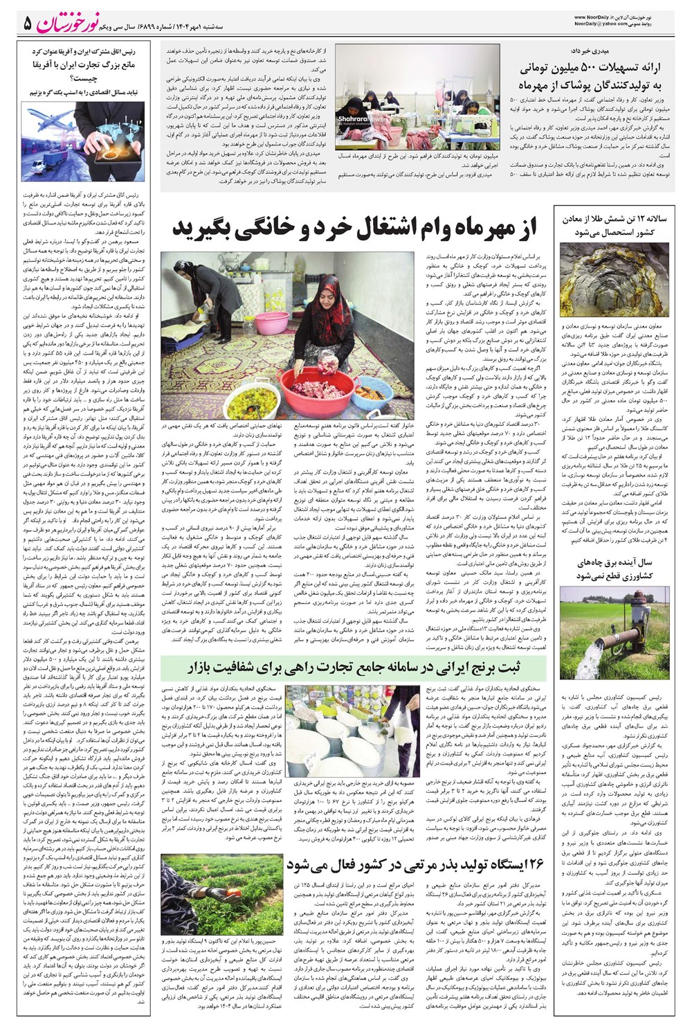 روزنامه تاریخ ۲ مهر ۱۴۰۴