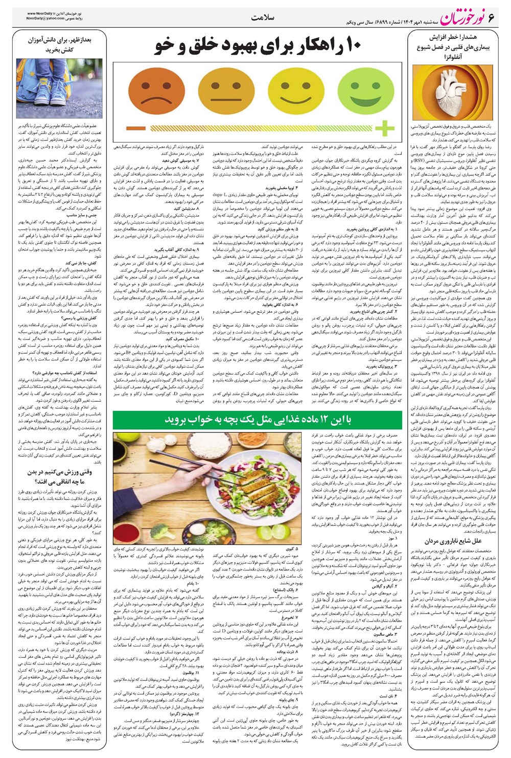 روزنامه تاریخ ۲ مهر ۱۴۰۴