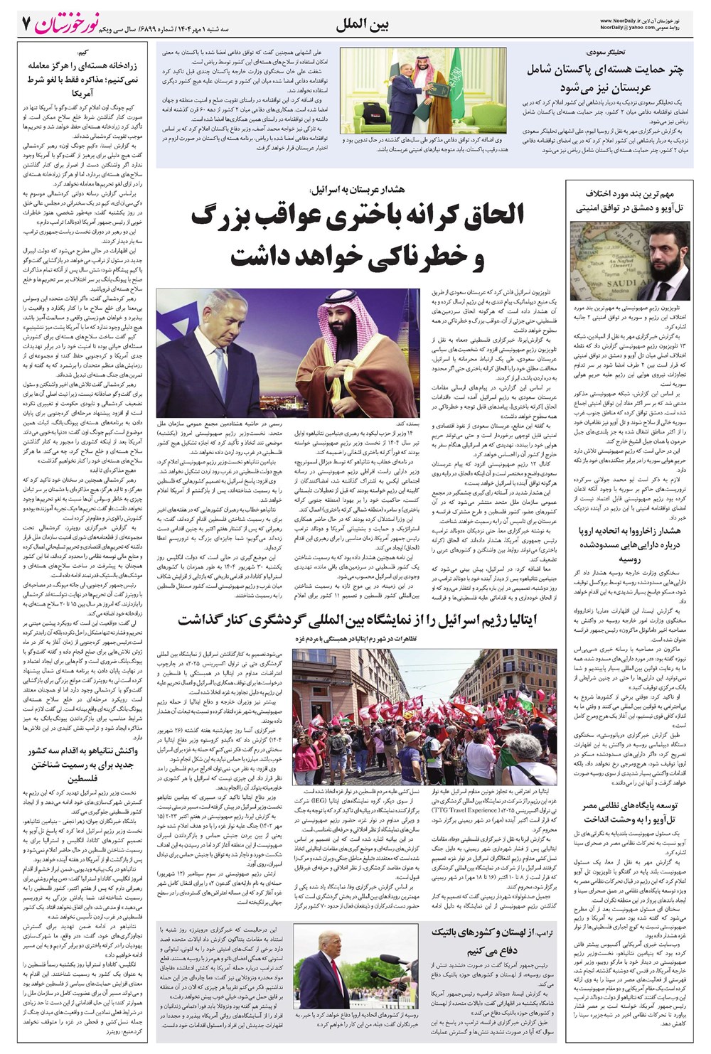 روزنامه تاریخ ۲ مهر ۱۴۰۴