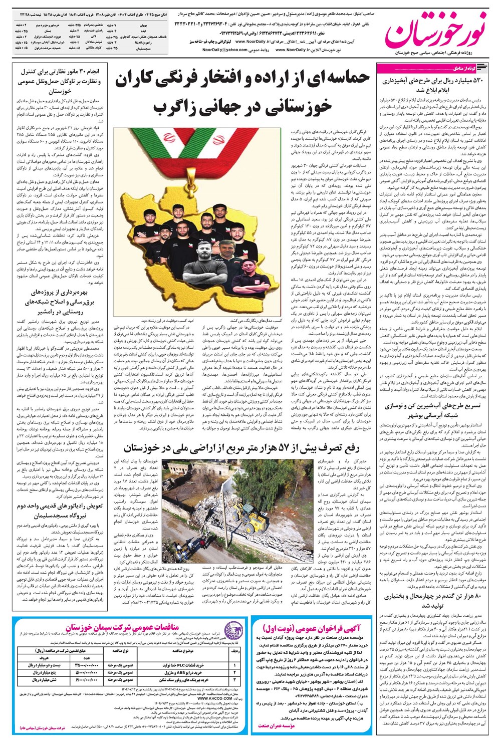 روزنامه تاریخ ۲ مهر ۱۴۰۴