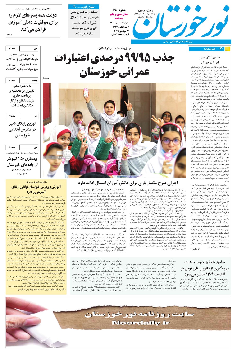 روزنامه تاریخ ۳ مهر ۱۴۰۴