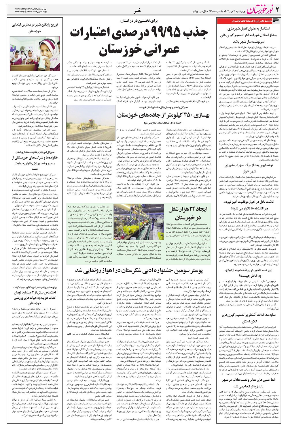 روزنامه تاریخ ۳ مهر ۱۴۰۴