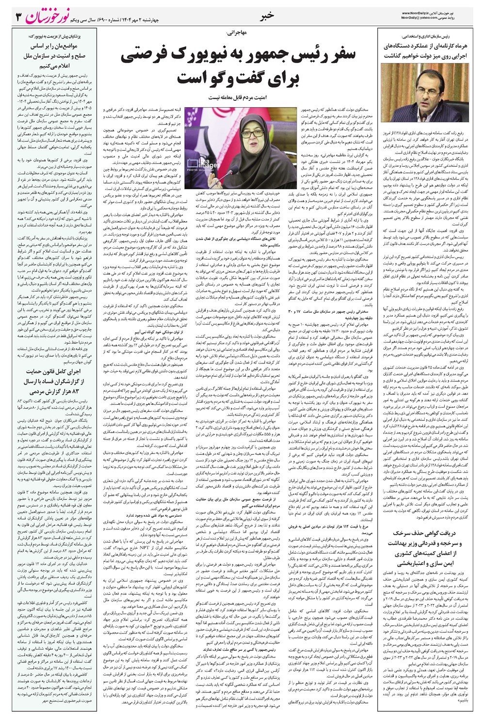 روزنامه تاریخ ۳ مهر ۱۴۰۴