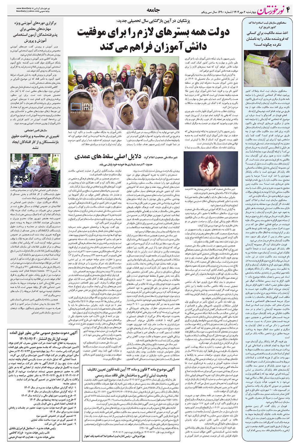 روزنامه تاریخ ۳ مهر ۱۴۰۴
