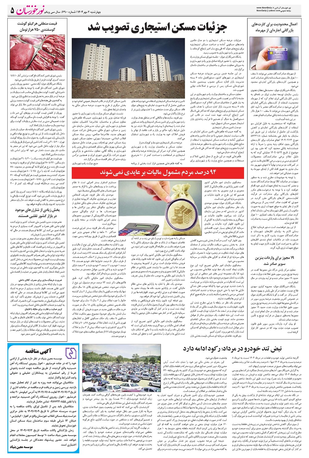 روزنامه تاریخ ۳ مهر ۱۴۰۴