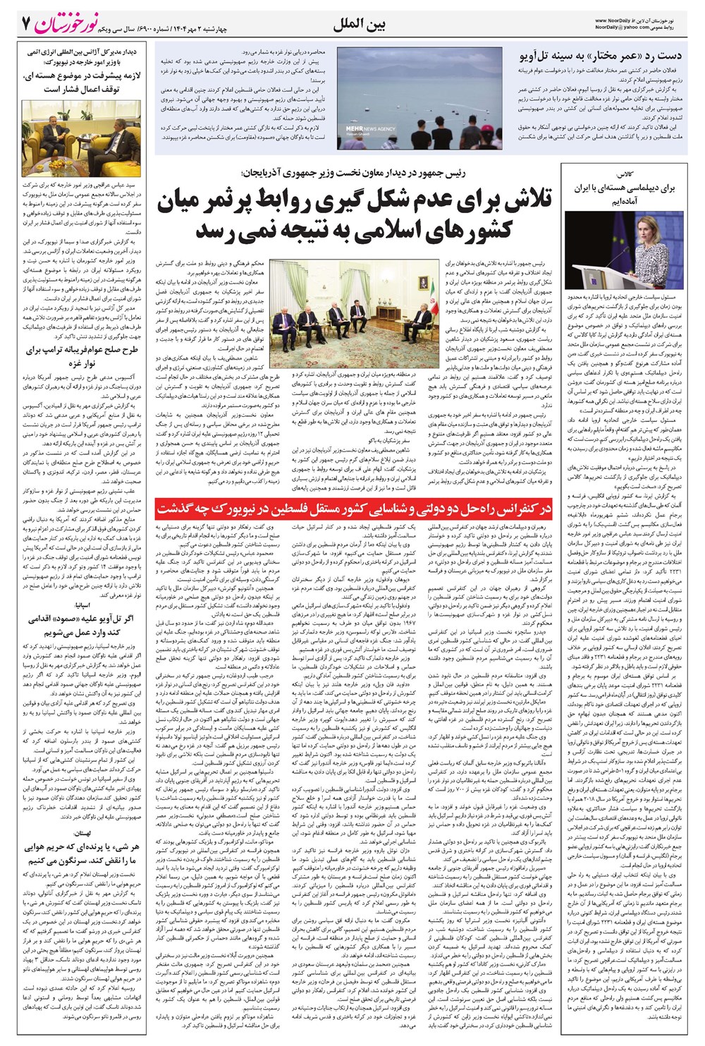 روزنامه تاریخ ۳ مهر ۱۴۰۴