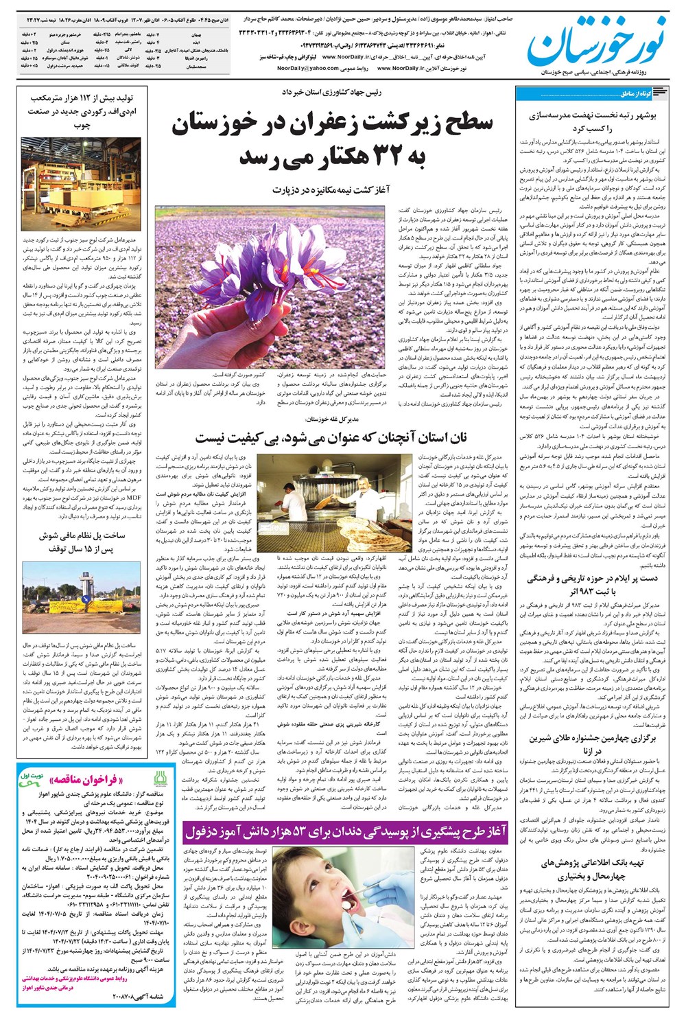 روزنامه تاریخ ۳ مهر ۱۴۰۴