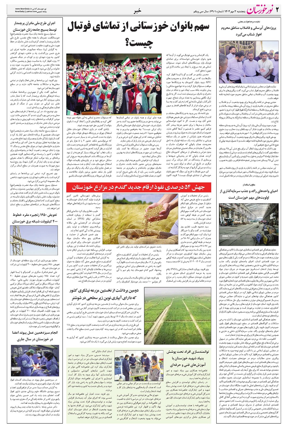 روزنامه تاریخ ۴ مهر ۱۴۰۴