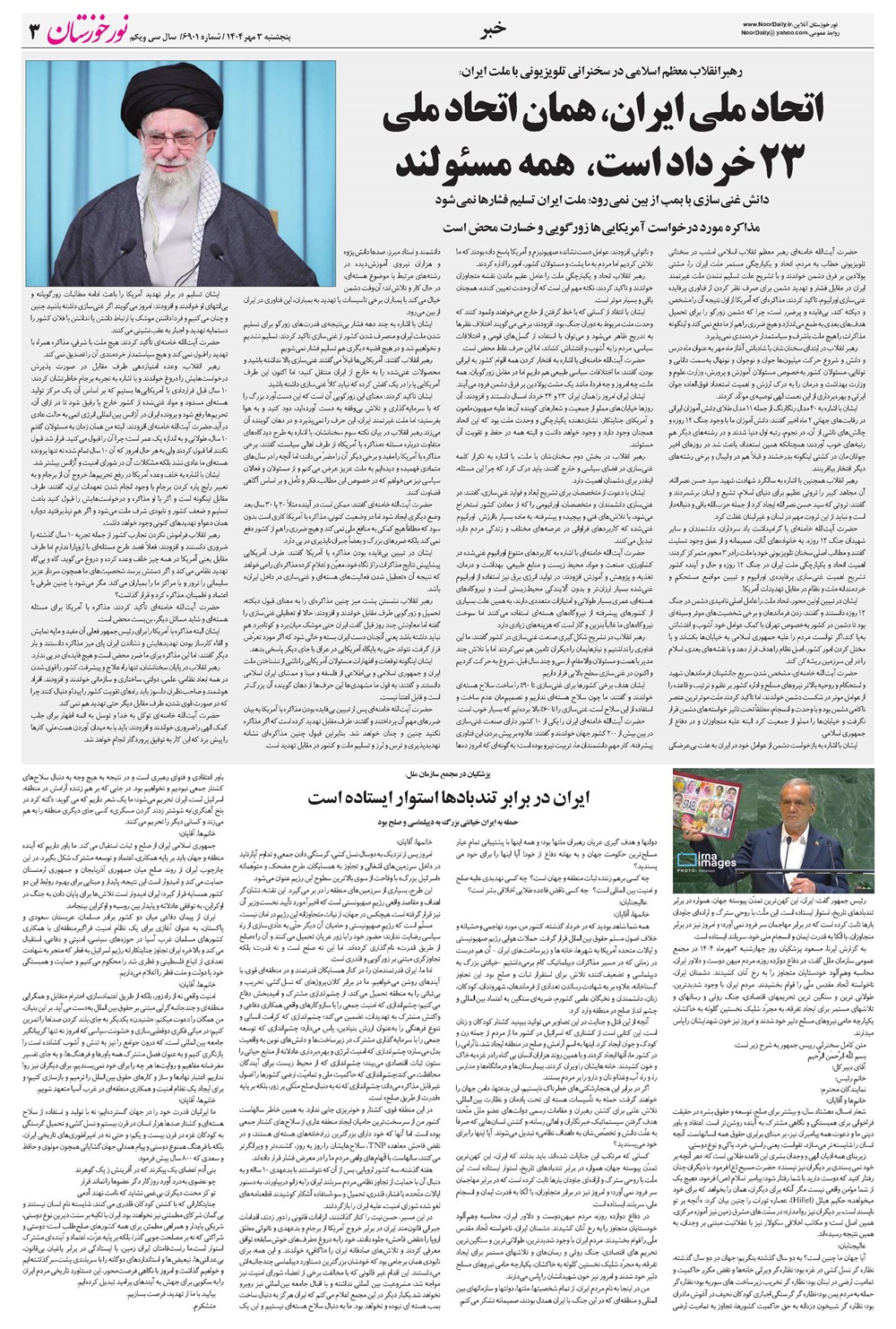 روزنامه تاریخ ۴ مهر ۱۴۰۴